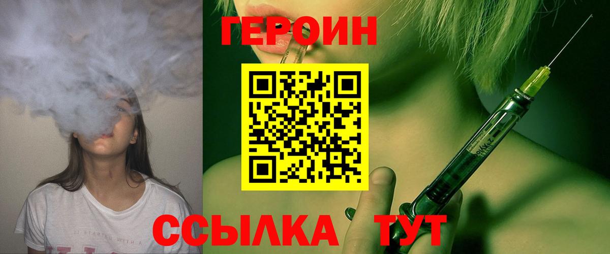 ГЕРОИН белый Ковров