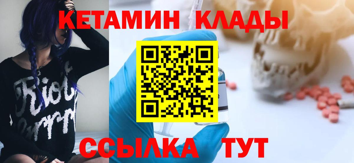 КЕТАМИН VHQ Ковров