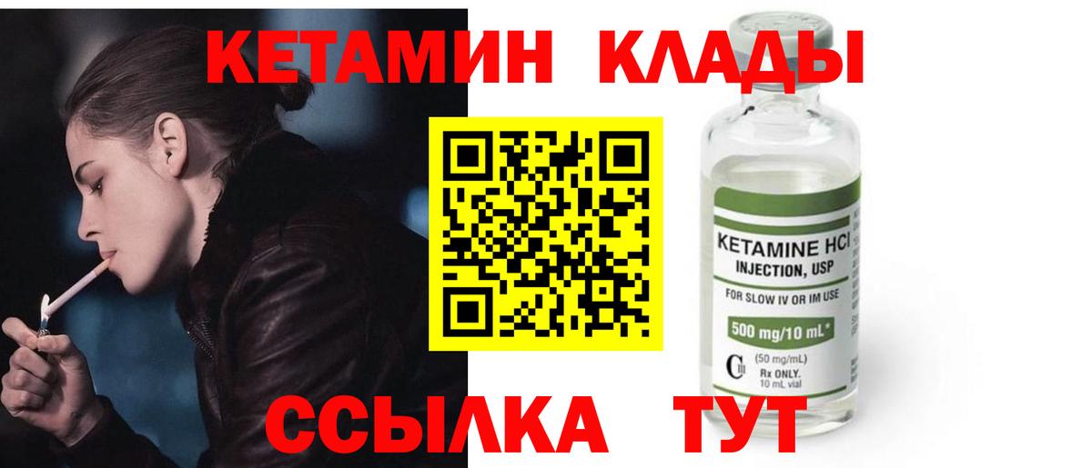 КЕТАМИН VHQ  КЕТАМИН VHQ  Вход с VPN  Ковров 