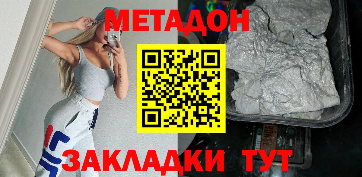 МЕТАДОН кристалл Ковров