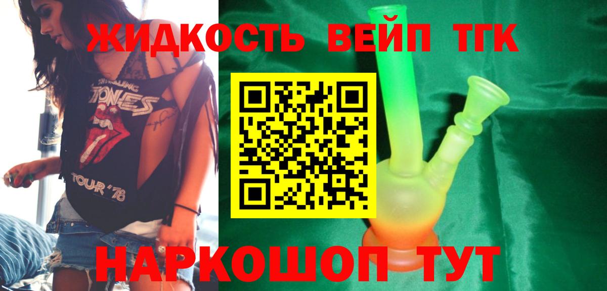 ТГК жижа  Вход с VPN  Ковров 